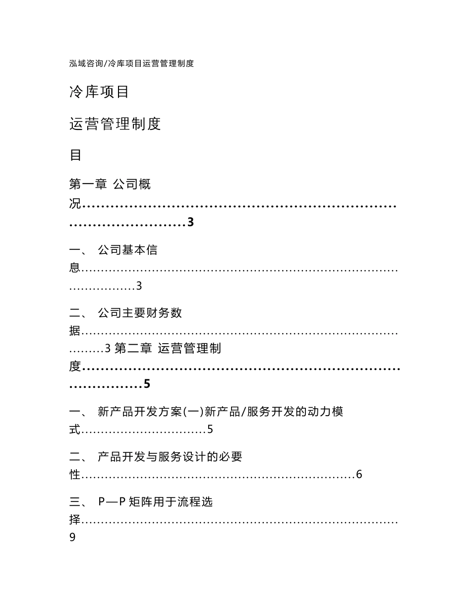 冷库项目运营管理制度_第1页