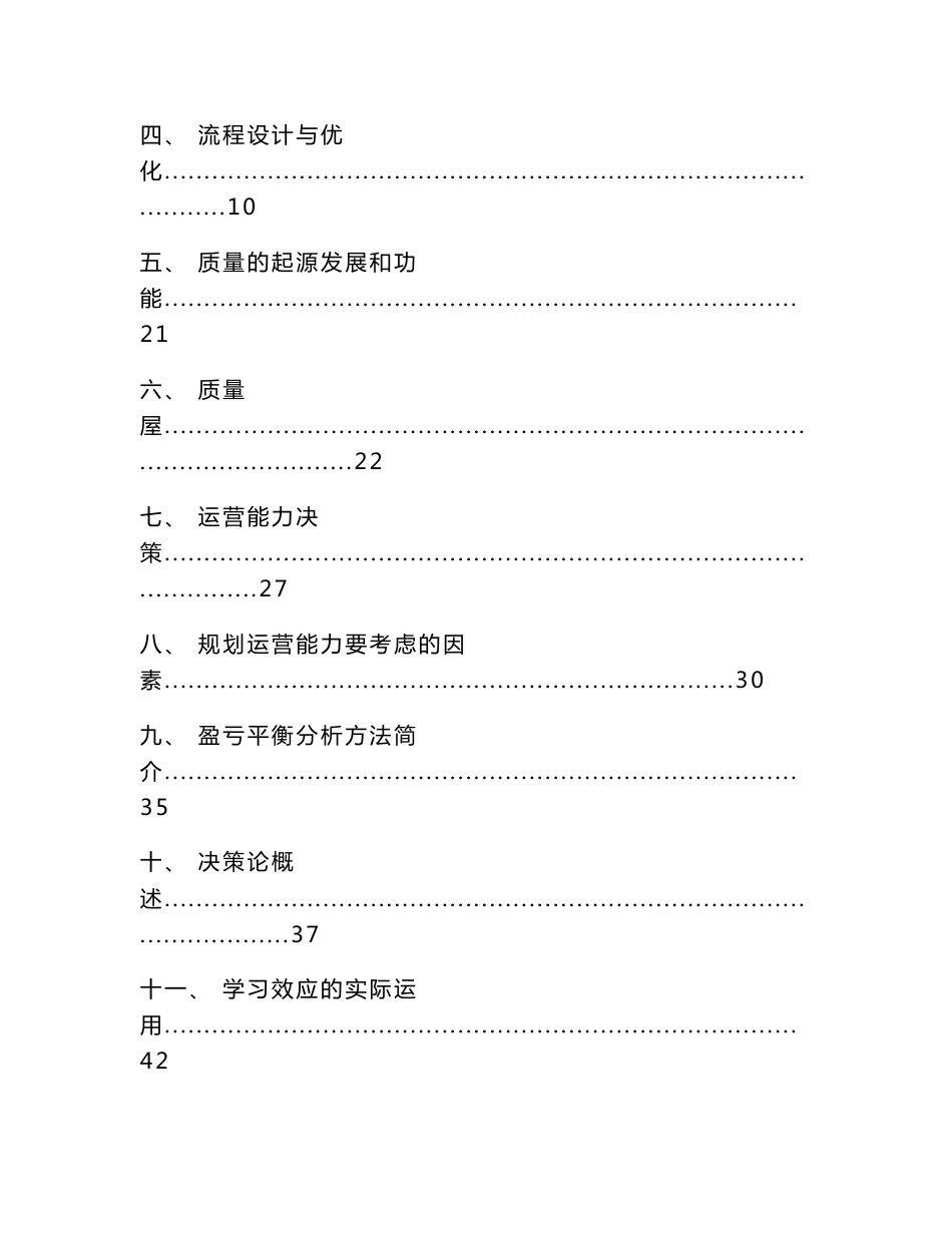 冷库项目运营管理制度_第2页