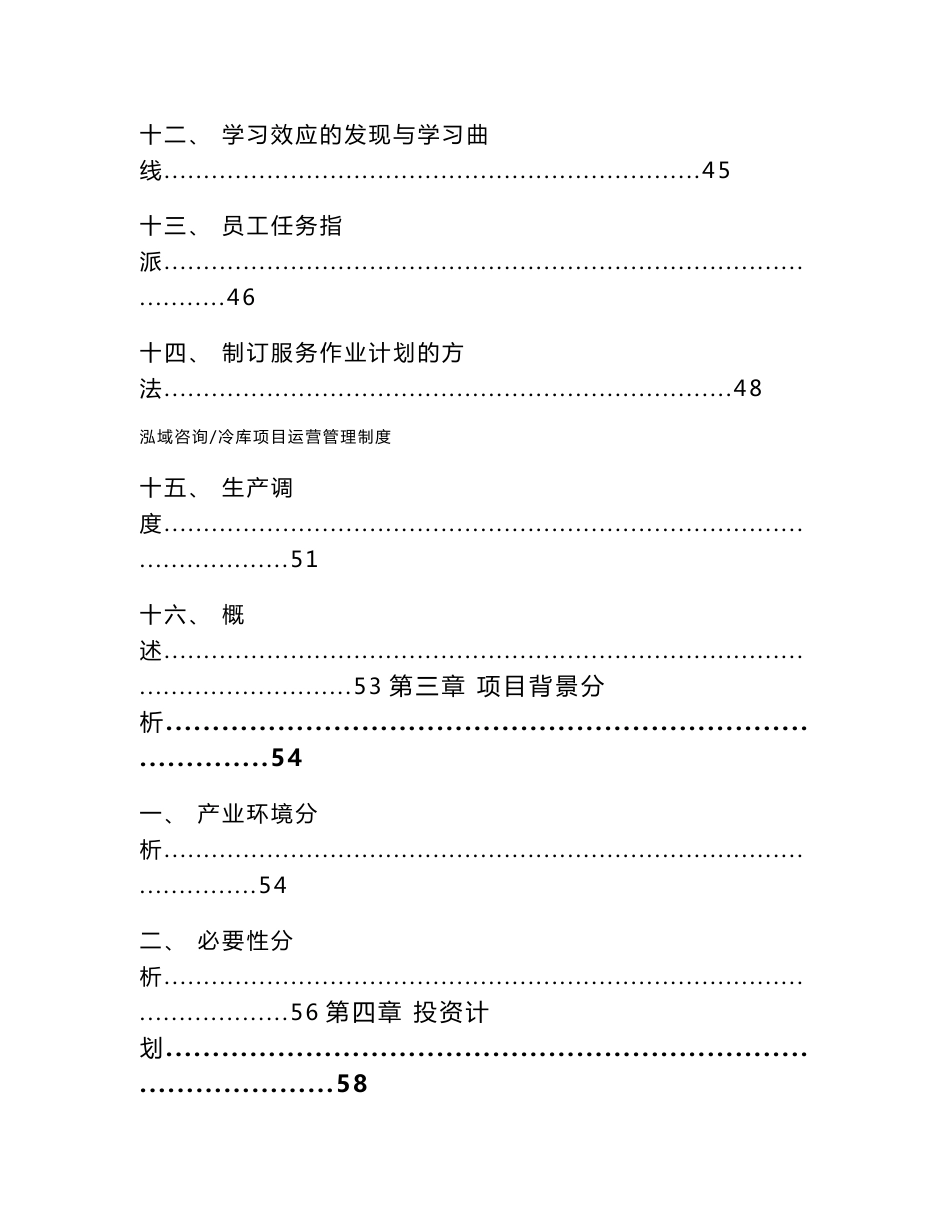 冷库项目运营管理制度_第3页