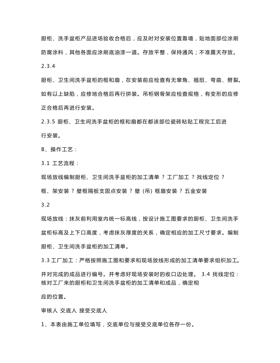 装饰施工技术交底_第2页