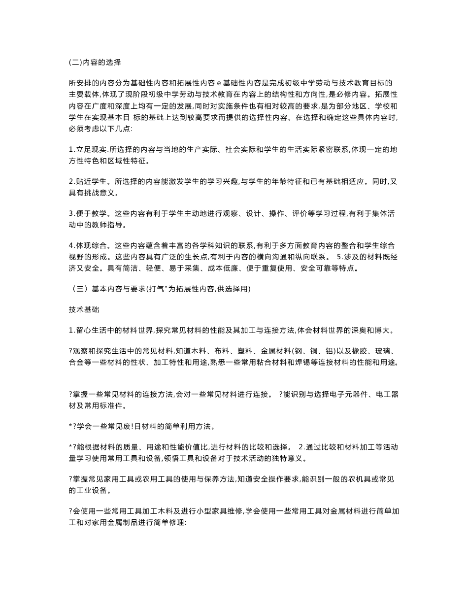 7--9年级劳动与技术教育信息技术教育实施指南_第3页