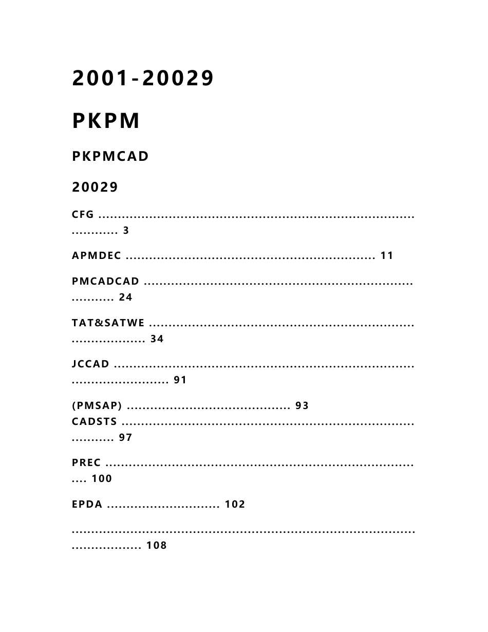 PKPM使用手册说明_第1页