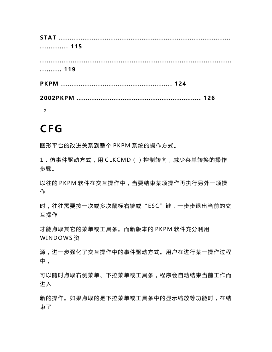 PKPM使用手册说明_第2页