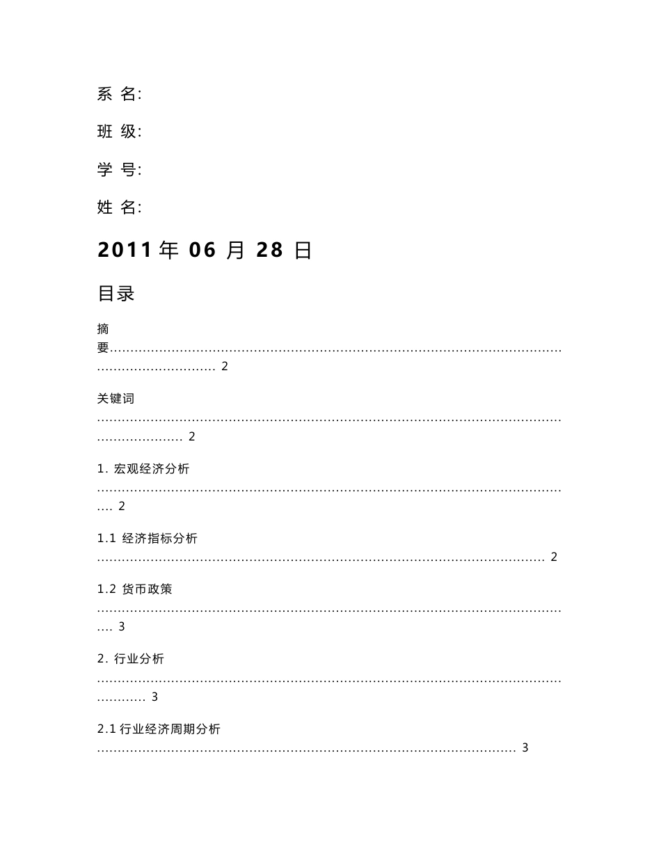 山西汾酒股票投资分析报告_第1页