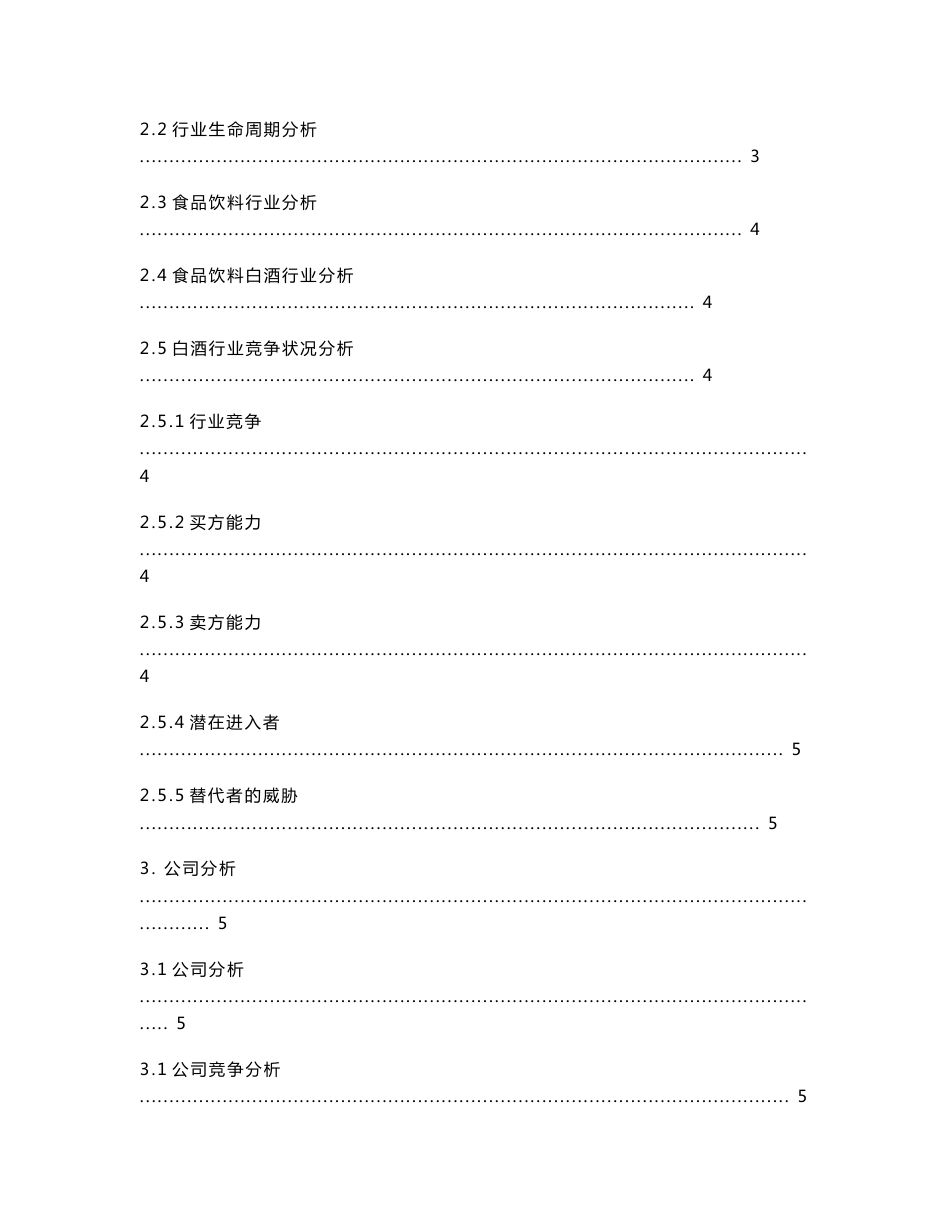 山西汾酒股票投资分析报告_第2页