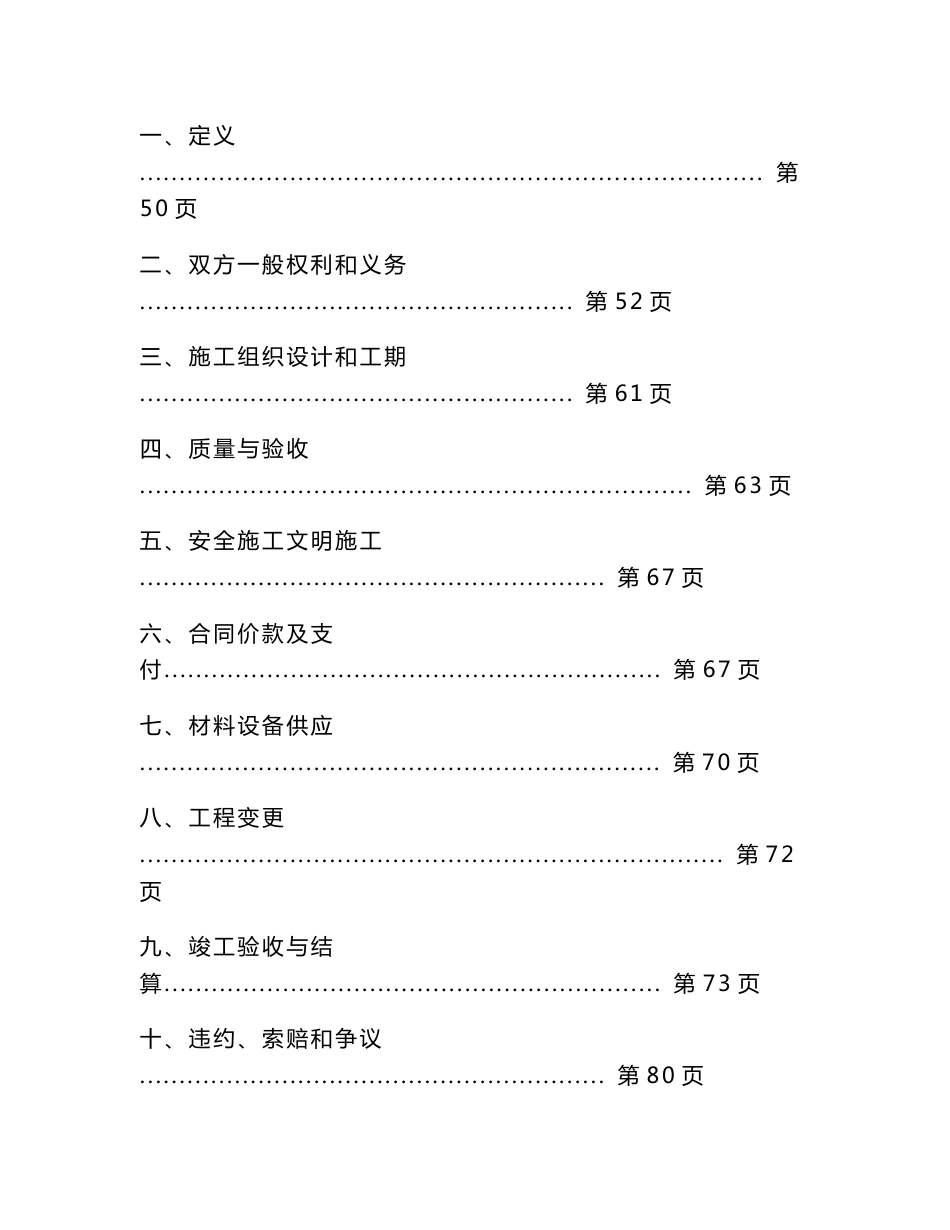 碧桂园建设工程总承包施工合同_第2页