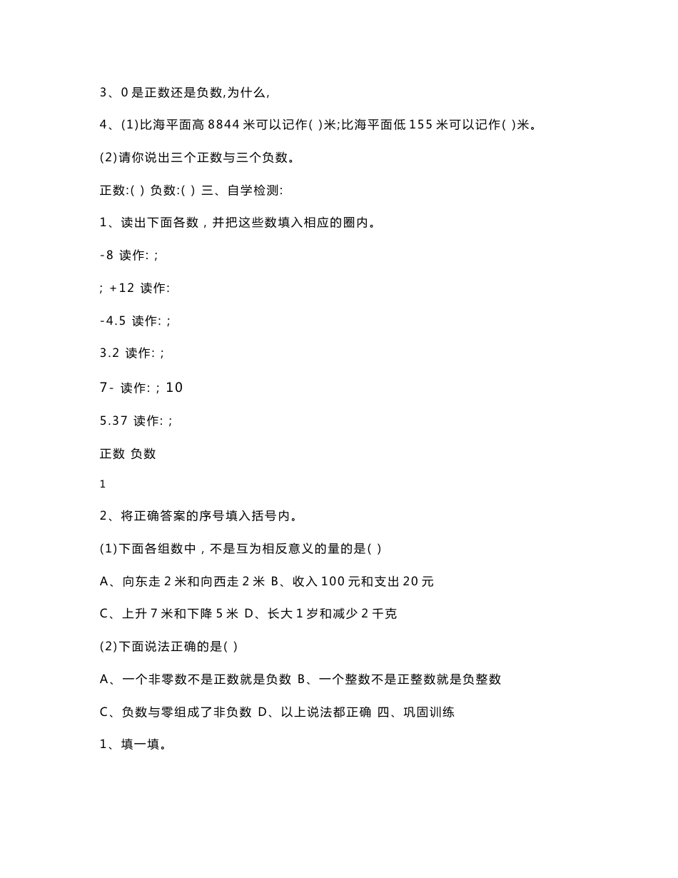 最新人教版2016春六年级下册数学教案_第2页
