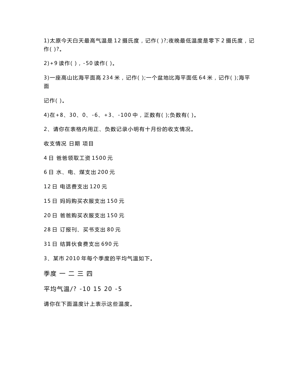 最新人教版2016春六年级下册数学教案_第3页