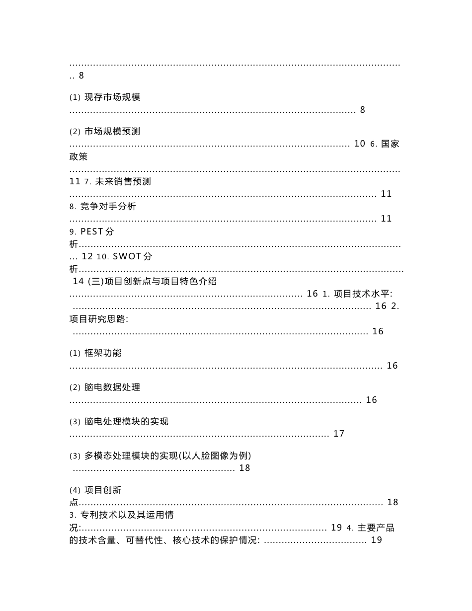 MindLink情绪与注意力的脑机接口识别系统_计划书_商业计划书_华师互联网+_南海校区复赛计划书_第2页