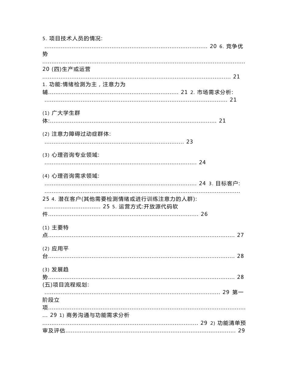 MindLink情绪与注意力的脑机接口识别系统_计划书_商业计划书_华师互联网+_南海校区复赛计划书_第3页