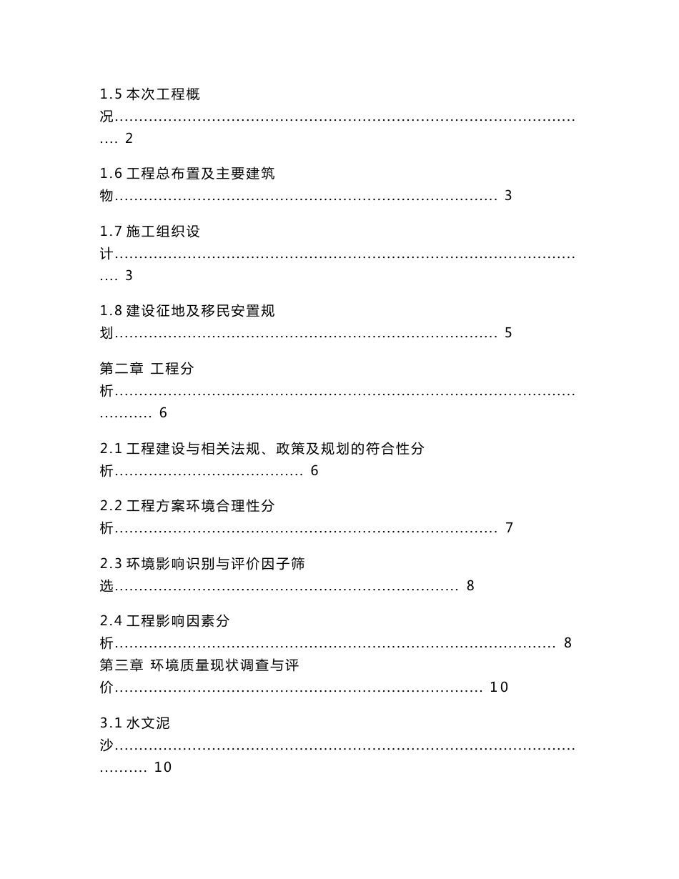 黄河禹门口至潼关河段十三五治理工程环境影响报告书_第3页