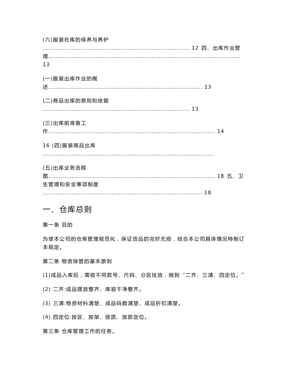 成品服装仓库管理规范，服装入库、仓储、养护、出库制度_第2页