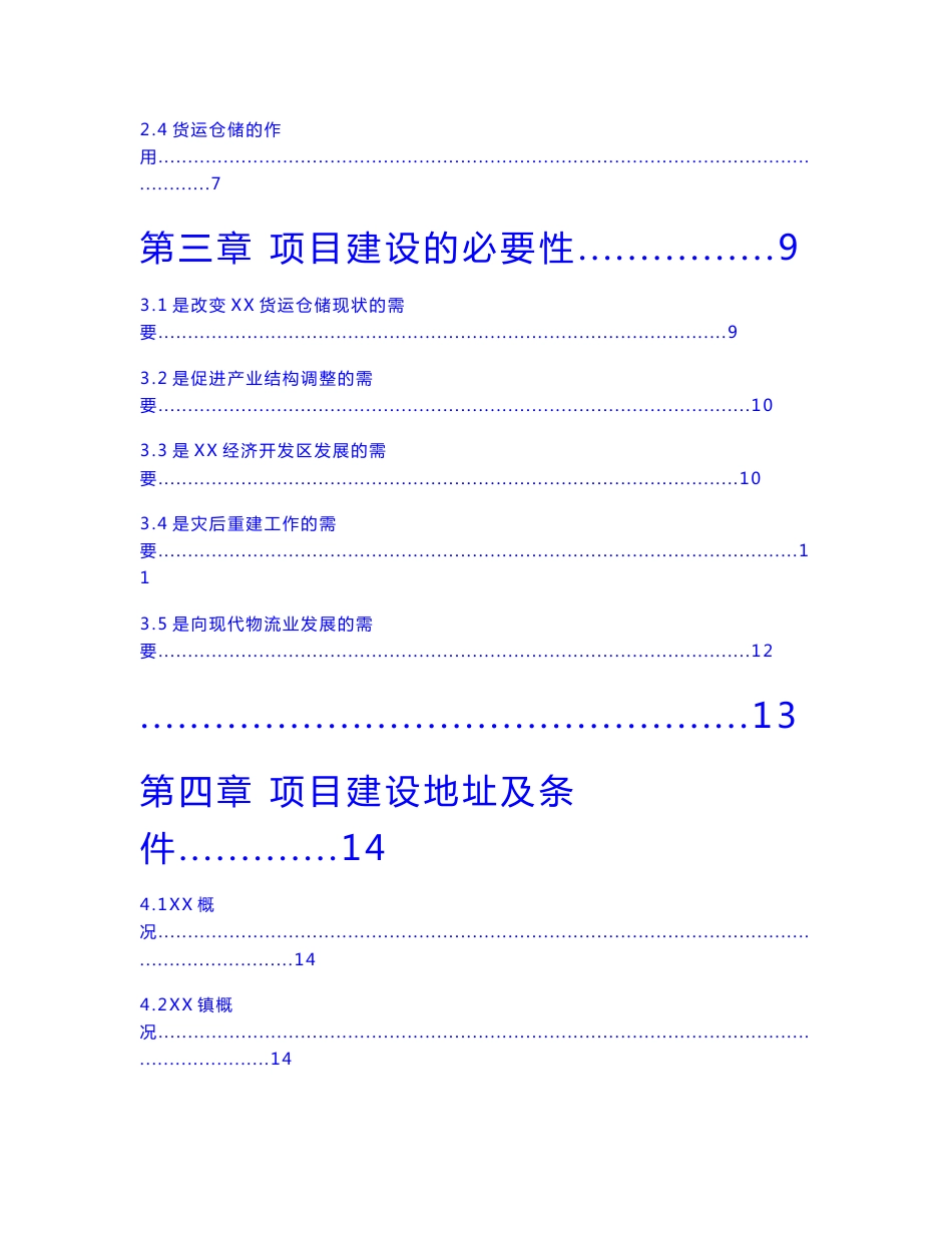 （资料）货运仓储市场可行性研究报告_第2页