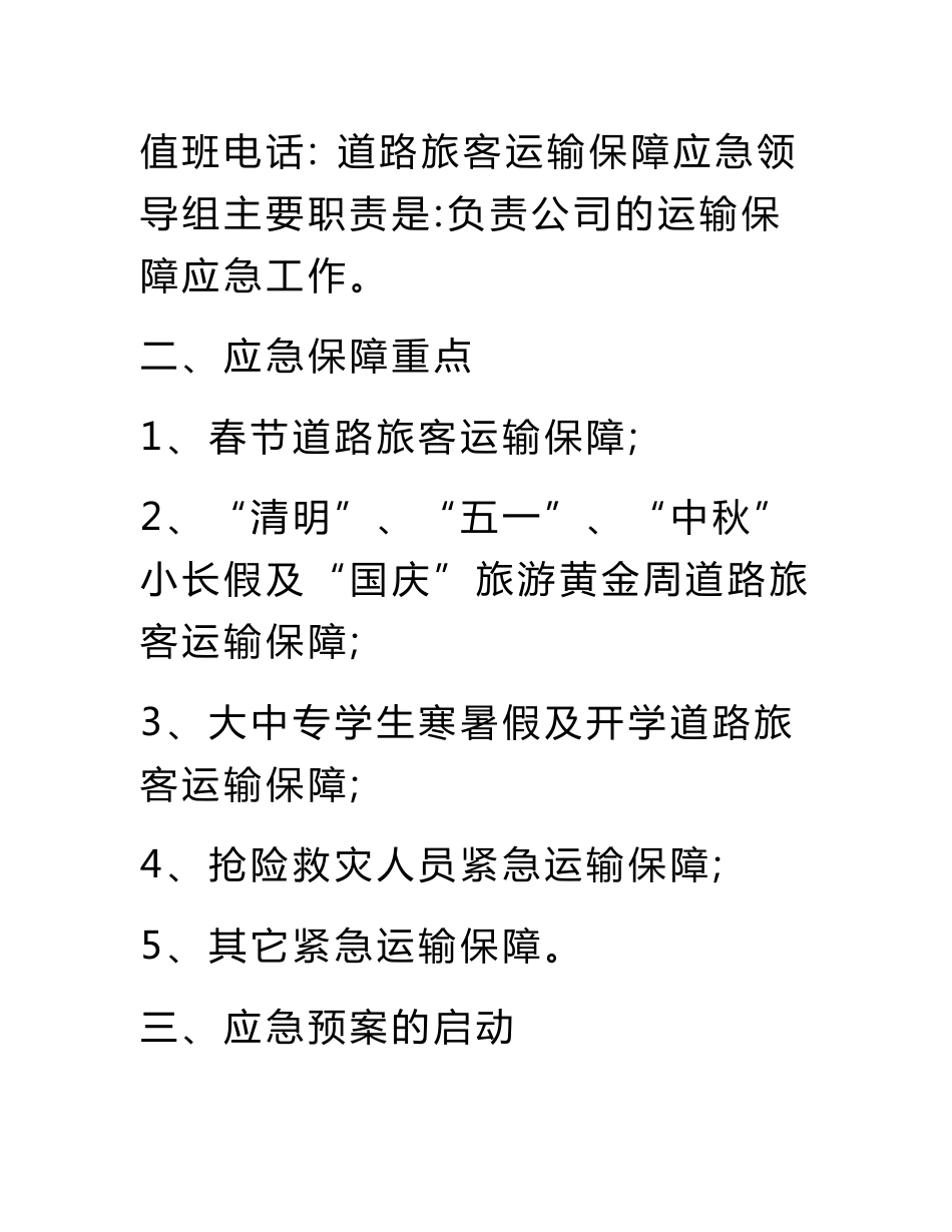 客运站道路运输服务保障工作方案_第3页