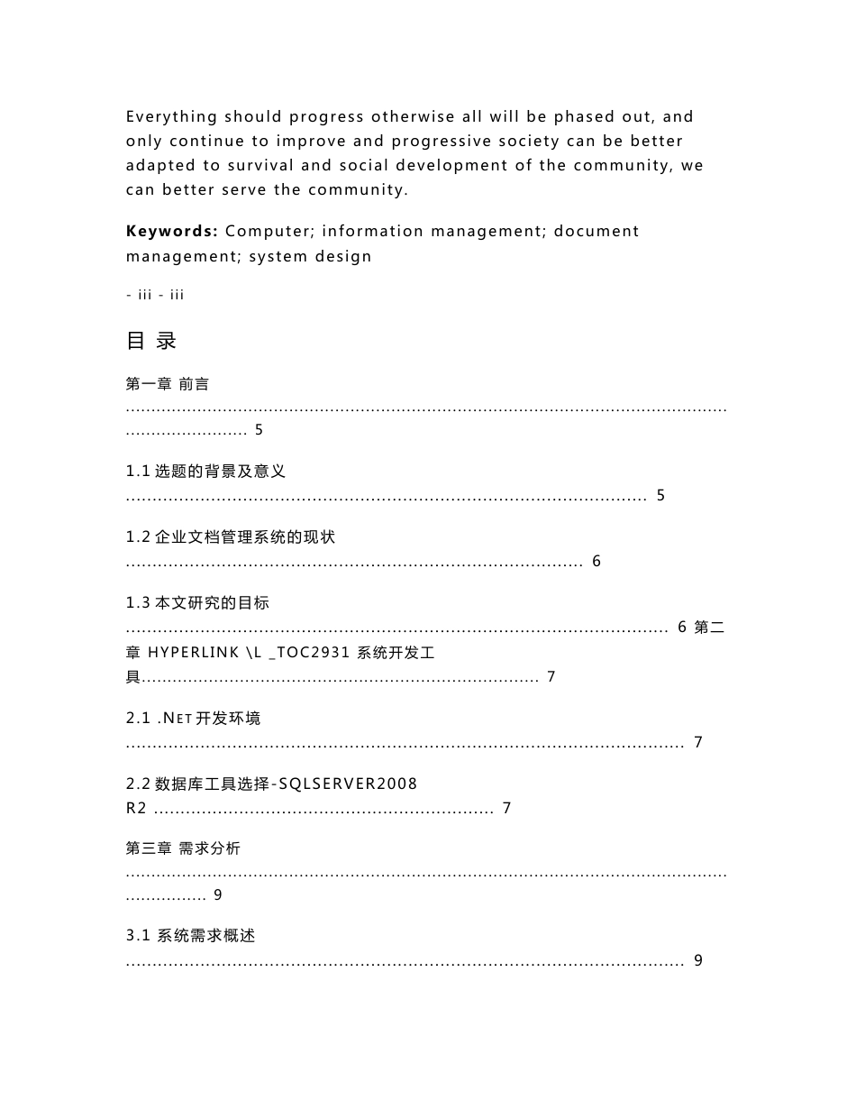 文档管理系统的设计与实现毕业论文_第3页