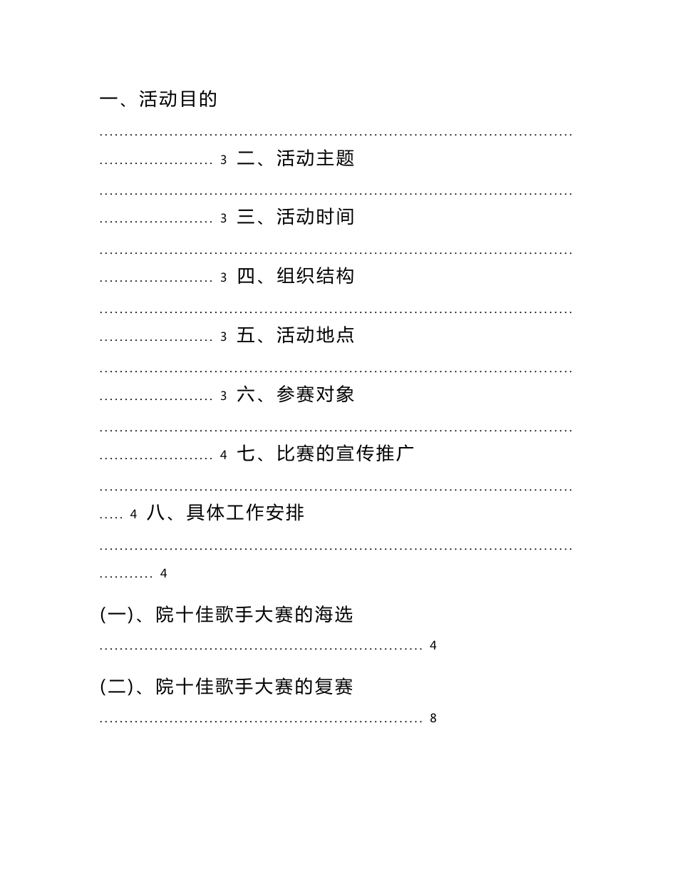 吉林大学珠海学院第六届校园十佳歌手大赛策划书_第2页