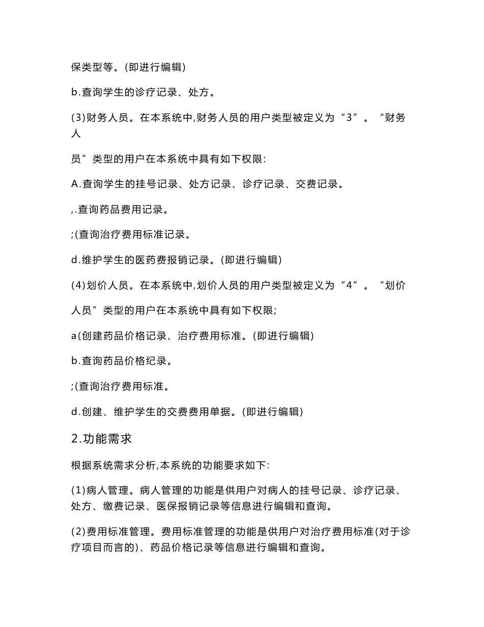 校医院门诊管理信息系统实验报告_第2页
