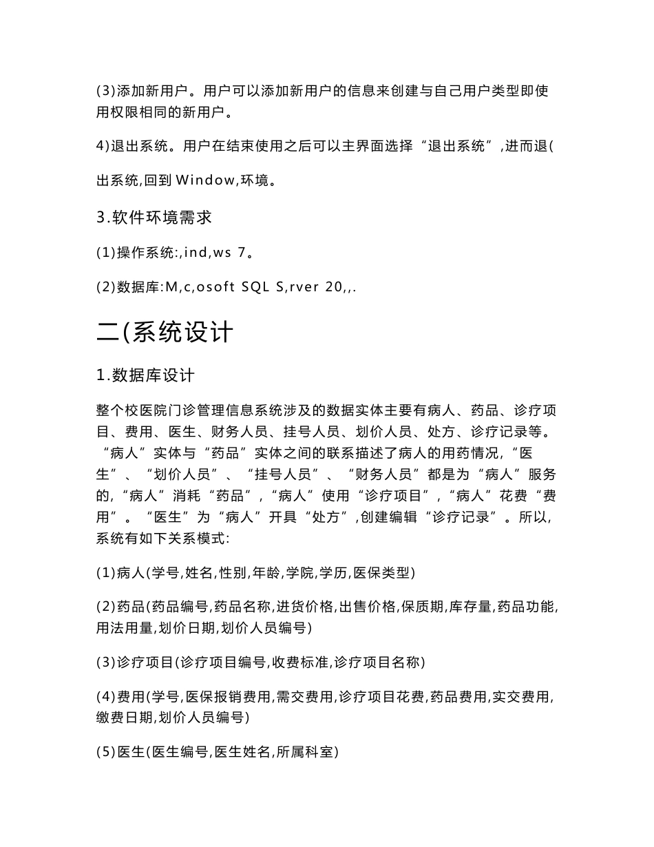 校医院门诊管理信息系统实验报告_第3页