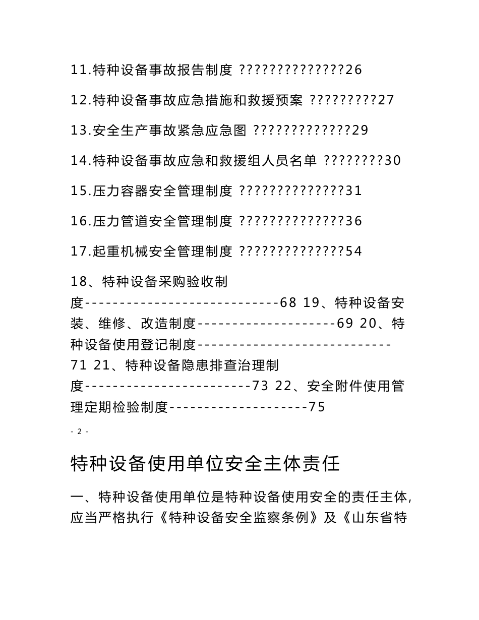 特种设备管理制度_第2页