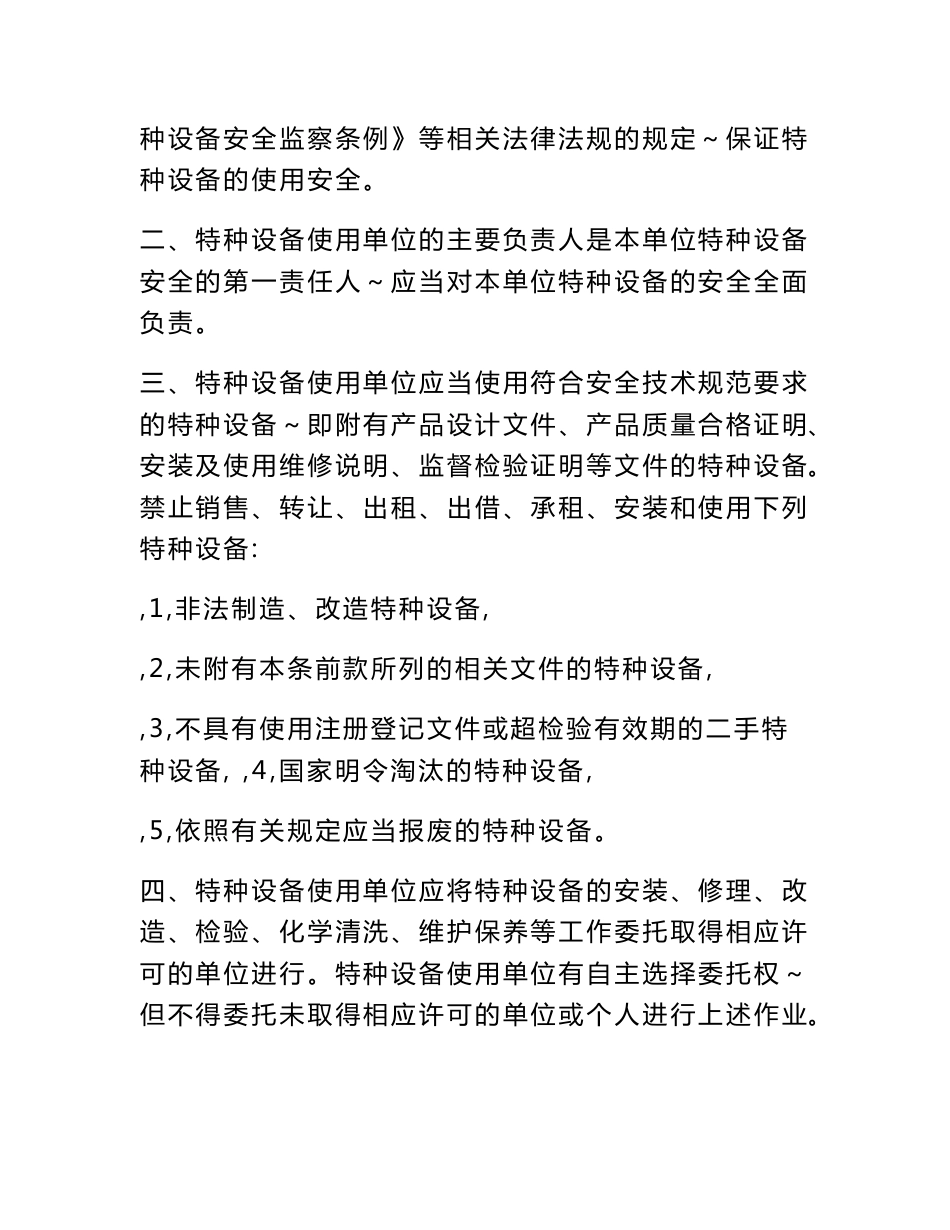 特种设备管理制度_第3页