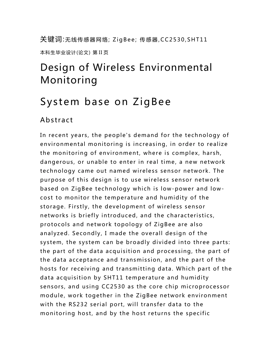 基于ZigBee的无线环境监测系统设计_第2页