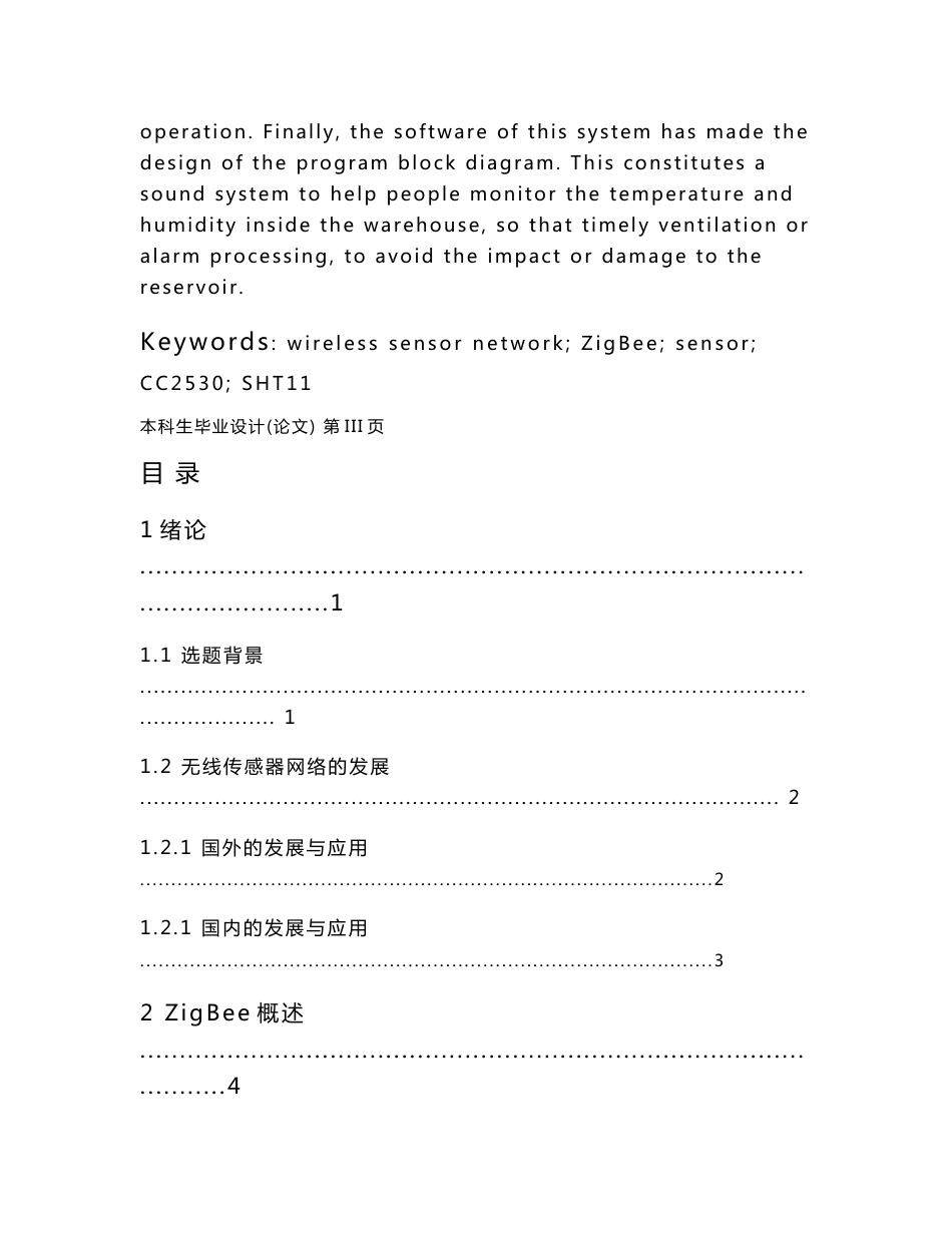 基于ZigBee的无线环境监测系统设计_第3页