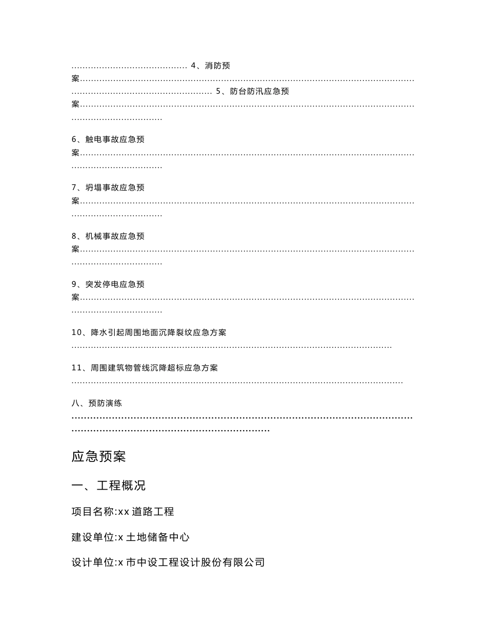 道路工程现场施工应急预案_第3页