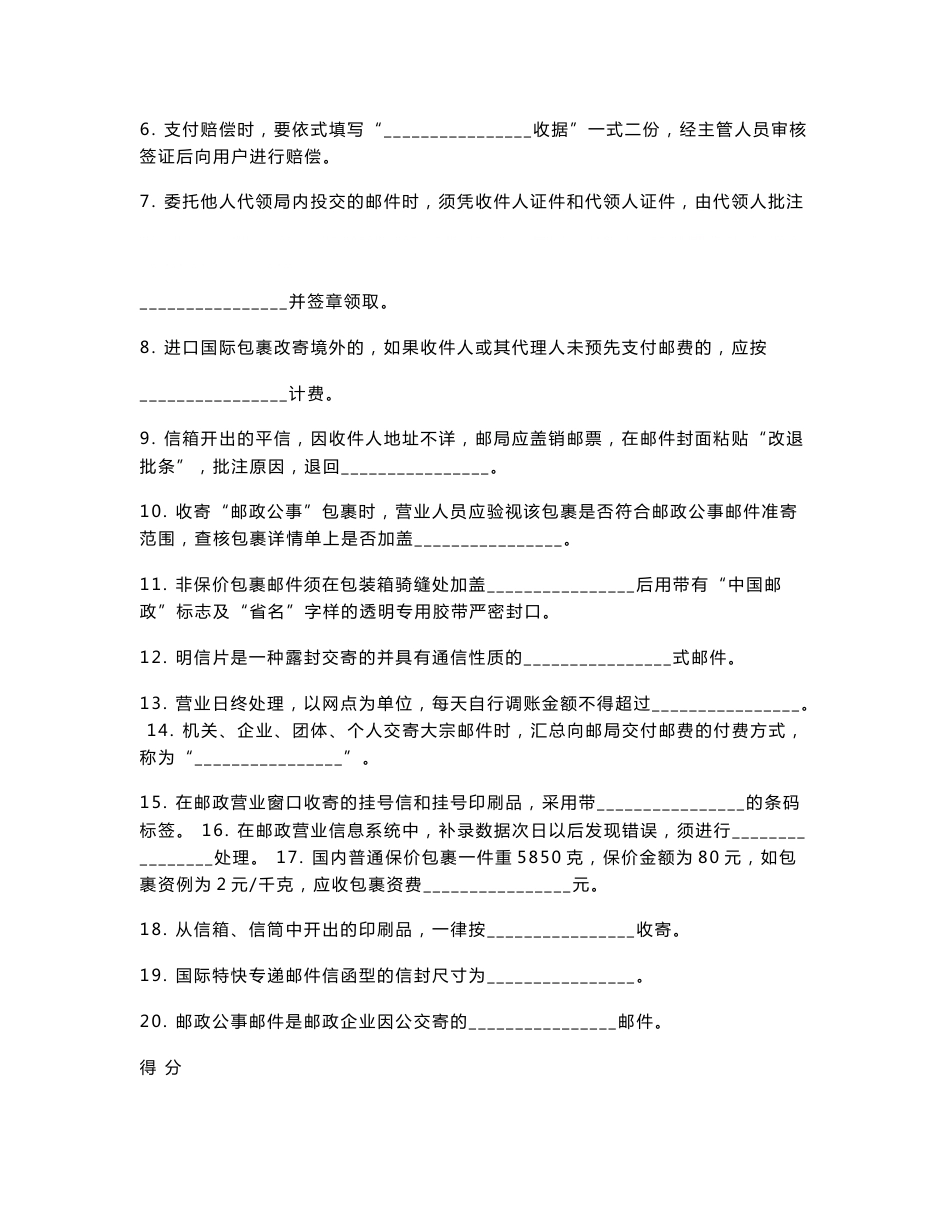 c234邮政营业员高级试卷正文_第2页