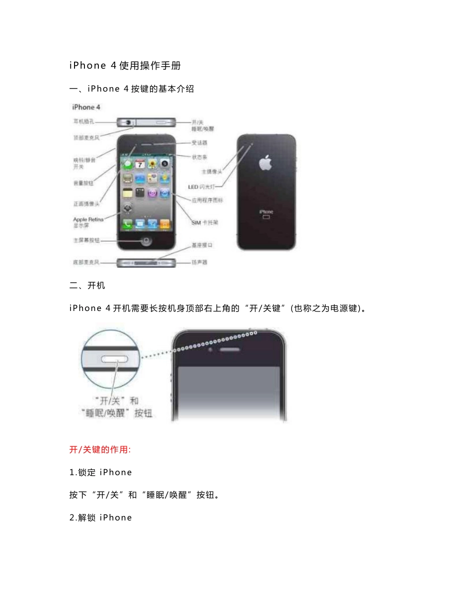 最新iphone4操作指南使用技巧(图解)_第1页