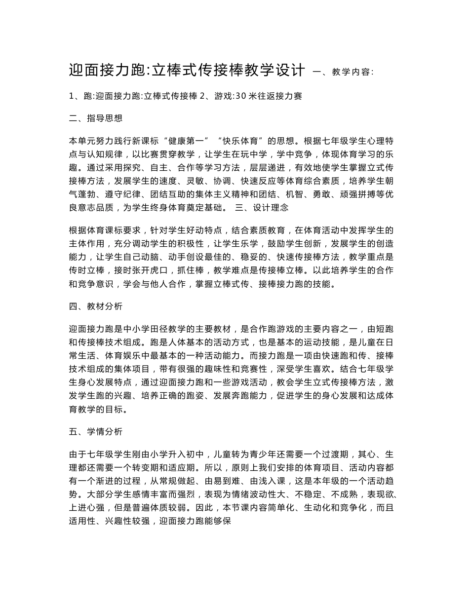初中体育_迎面接力跑：立棒式传接棒教学设计学情分析教材分析课后反思_第1页