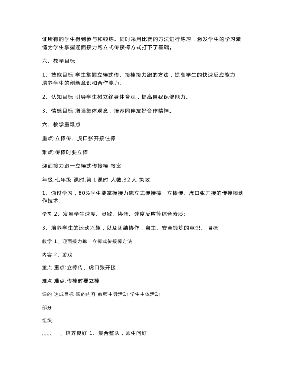 初中体育_迎面接力跑：立棒式传接棒教学设计学情分析教材分析课后反思_第2页