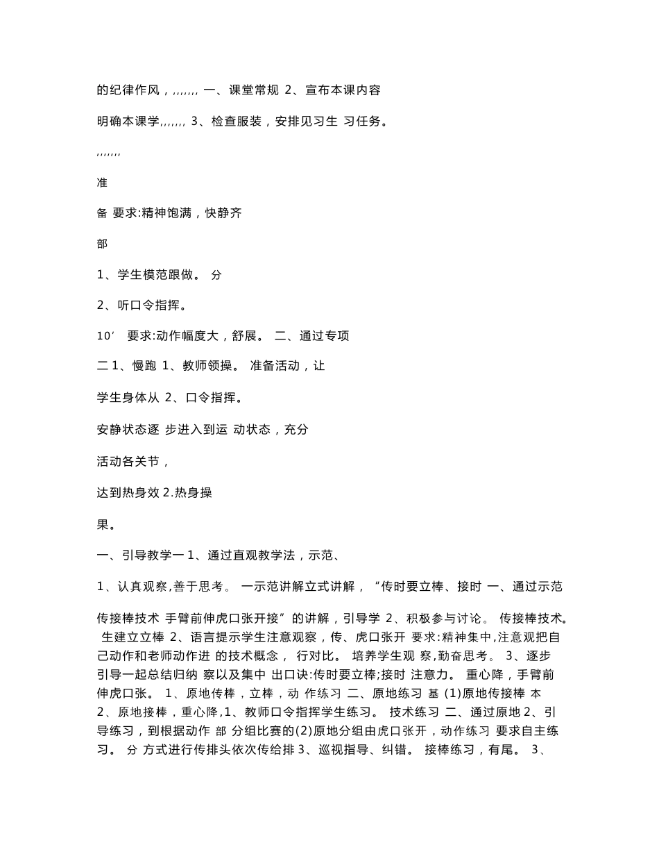 初中体育_迎面接力跑：立棒式传接棒教学设计学情分析教材分析课后反思_第3页