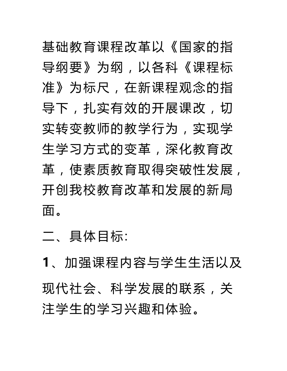 课程改革实施方案_第2页