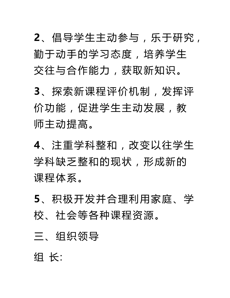 课程改革实施方案_第3页