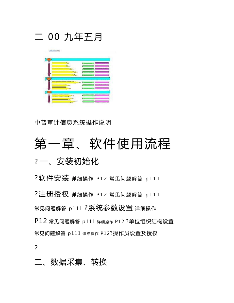 中普审计事务所版简单操作说明_第2页