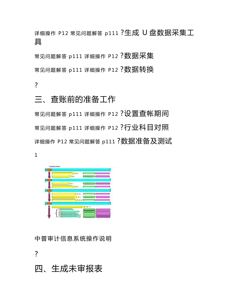 中普审计事务所版简单操作说明_第3页