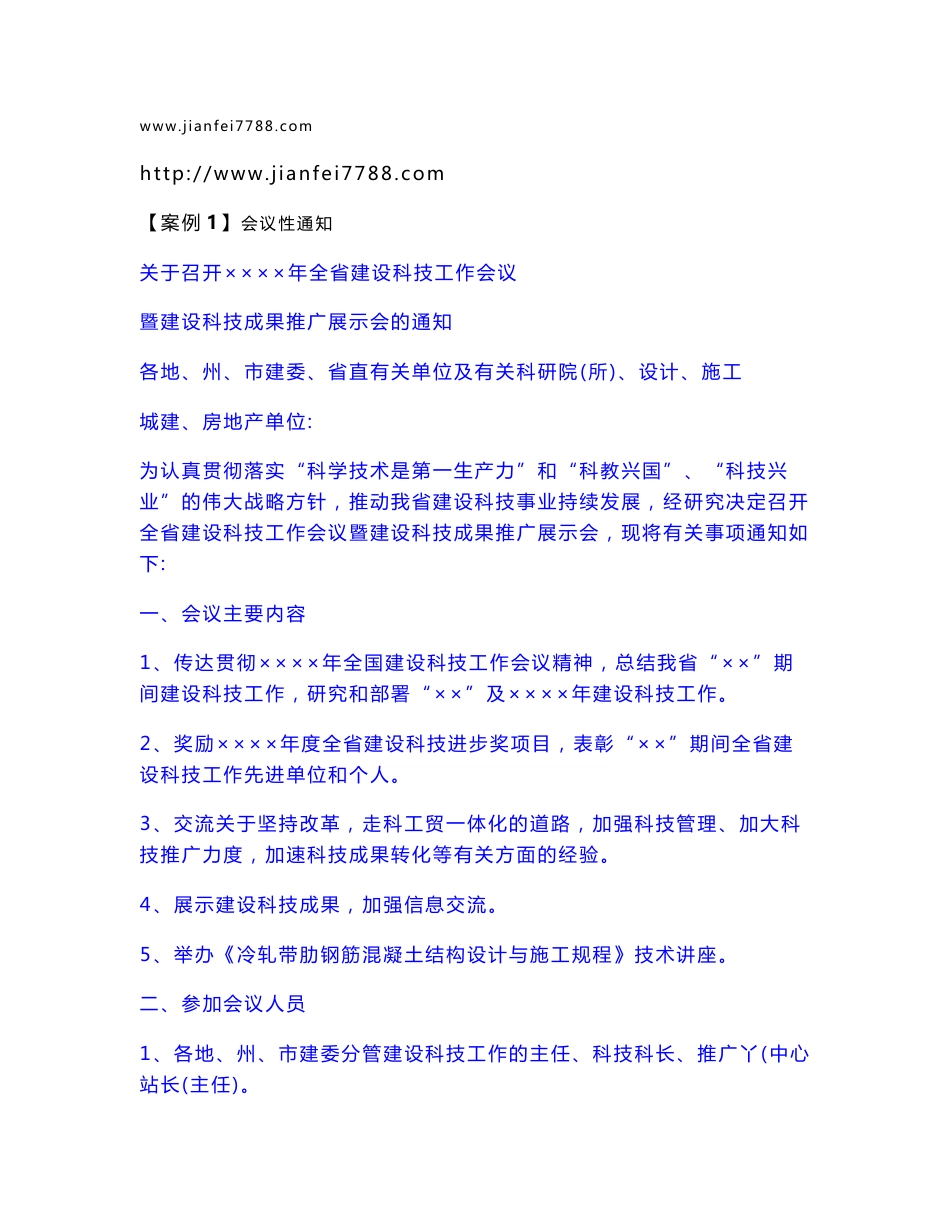 常用通知的书写格式_第1页