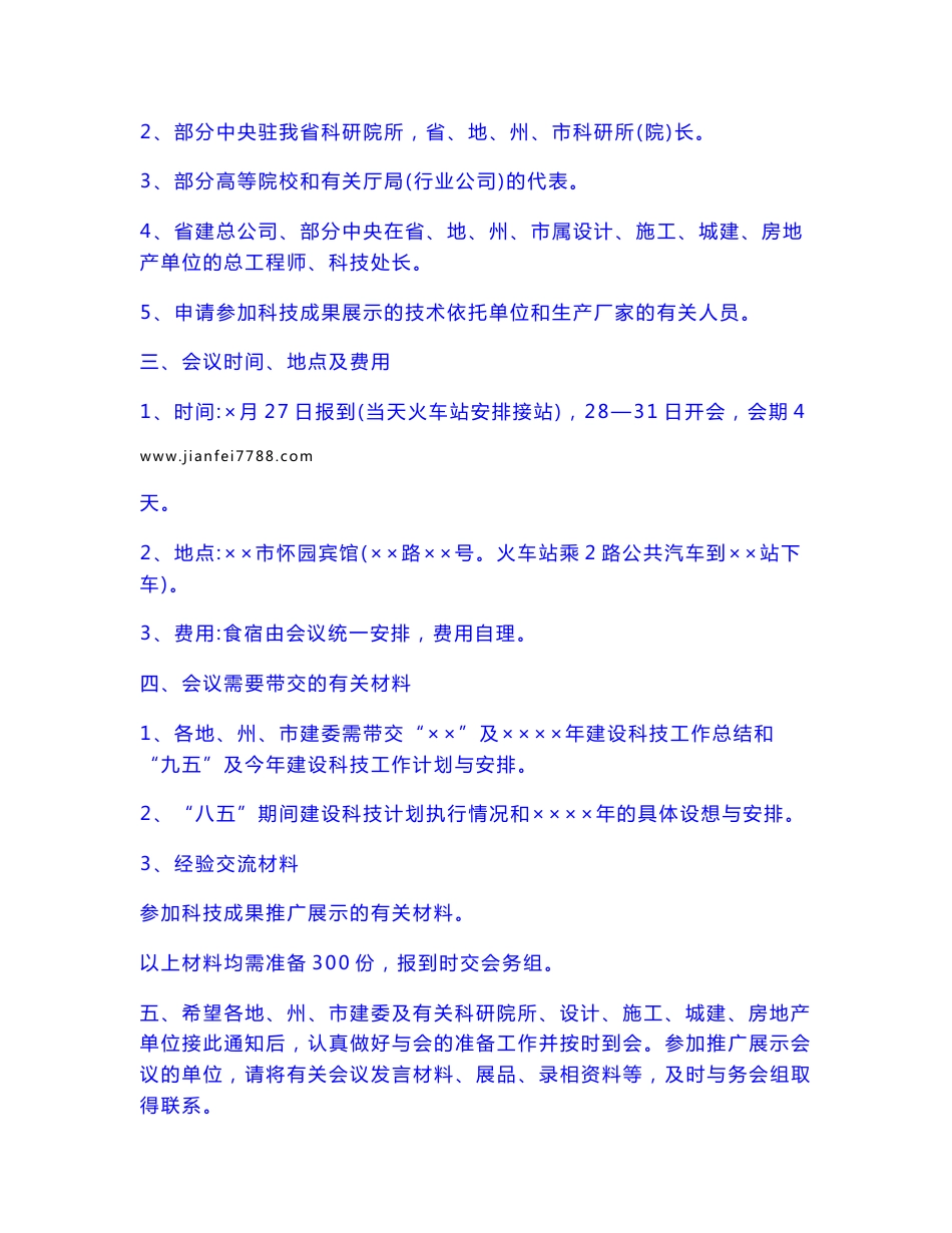 常用通知的书写格式_第2页