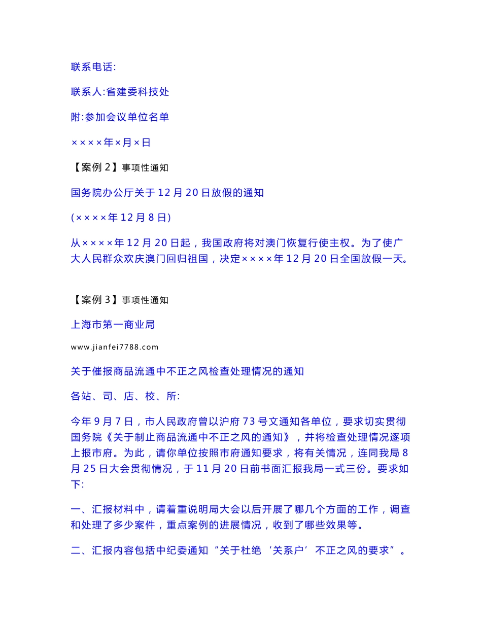常用通知的书写格式_第3页