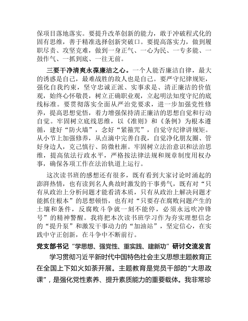 3篇镇党委书记在“学思想、强党性、重实践、建新功”研讨交流发言_第2页