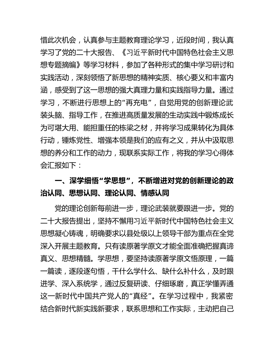 3篇镇党委书记在“学思想、强党性、重实践、建新功”研讨交流发言_第3页