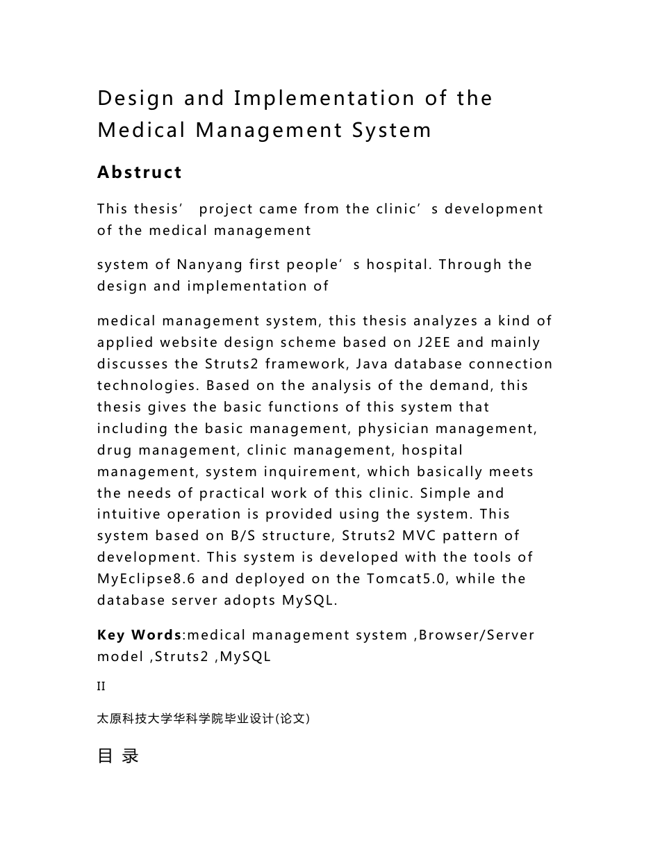 医院管理系统的设计和实现毕业设计_第2页