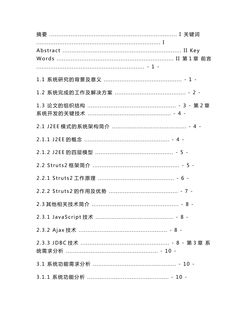 医院管理系统的设计和实现毕业设计_第3页