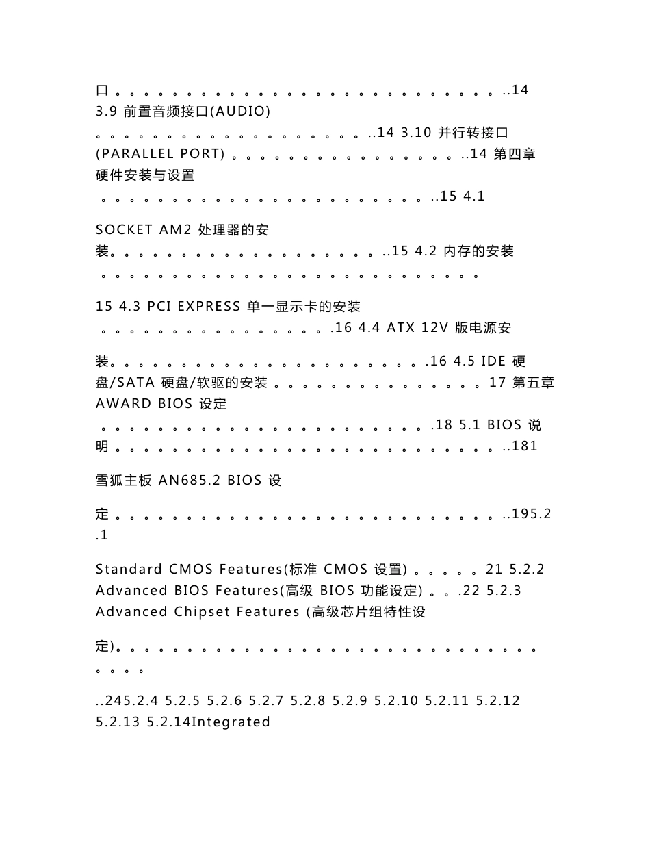 泰安主板说明书_第2页