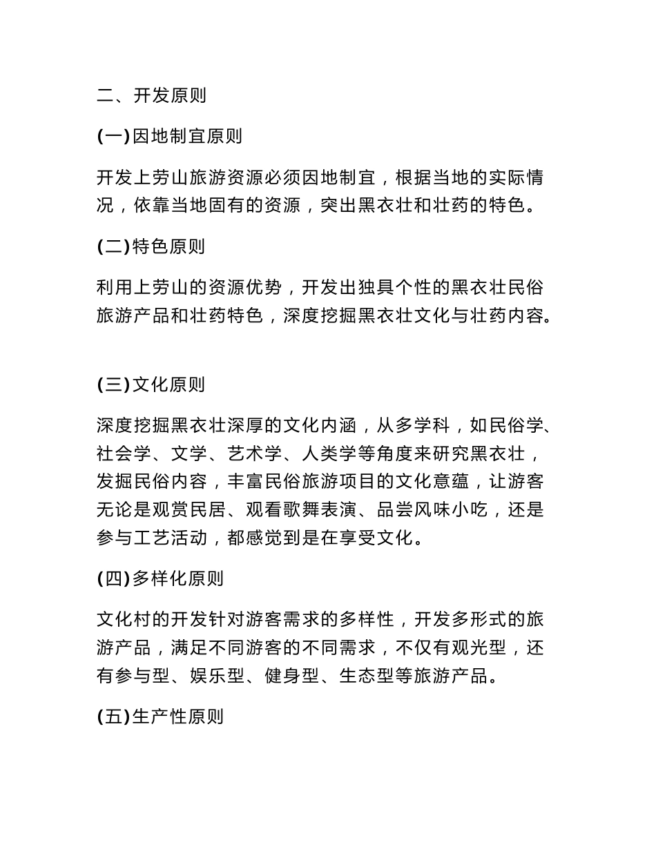 旅游开发项目策划书范文_第2页