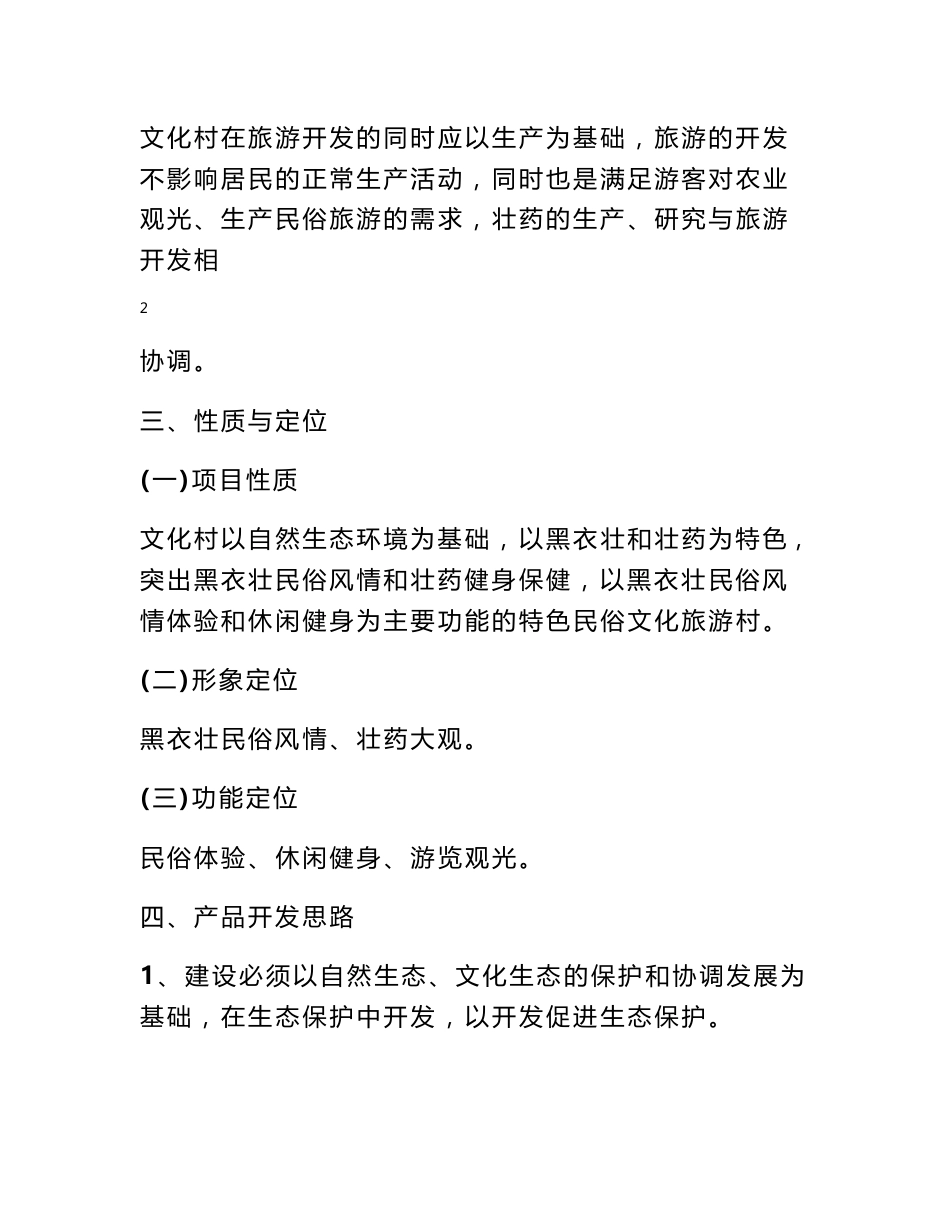旅游开发项目策划书范文_第3页