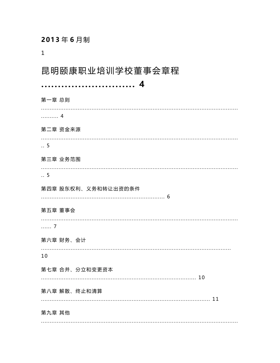 全套培训学校管理制度_第1页