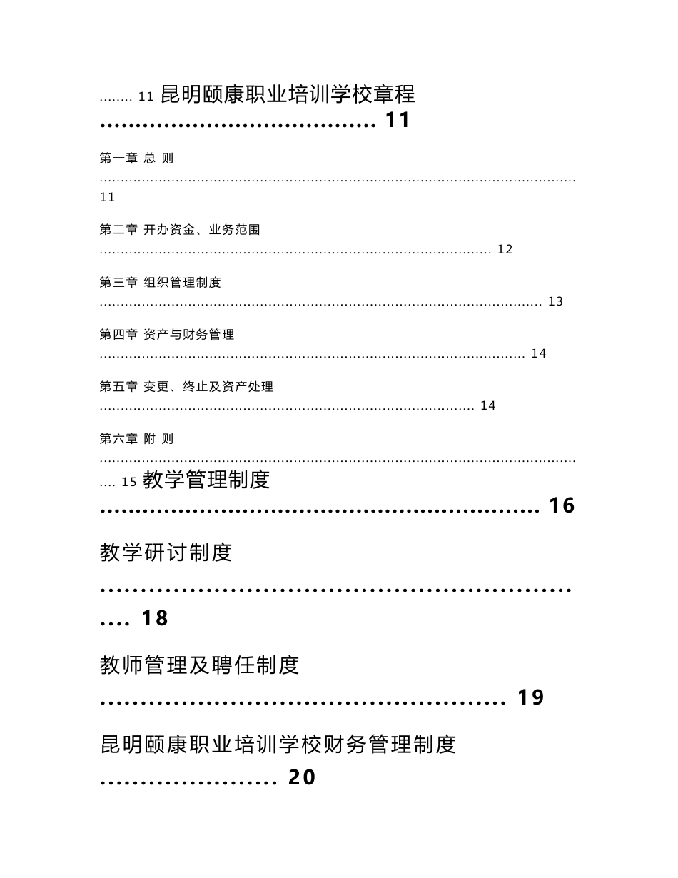 全套培训学校管理制度_第2页