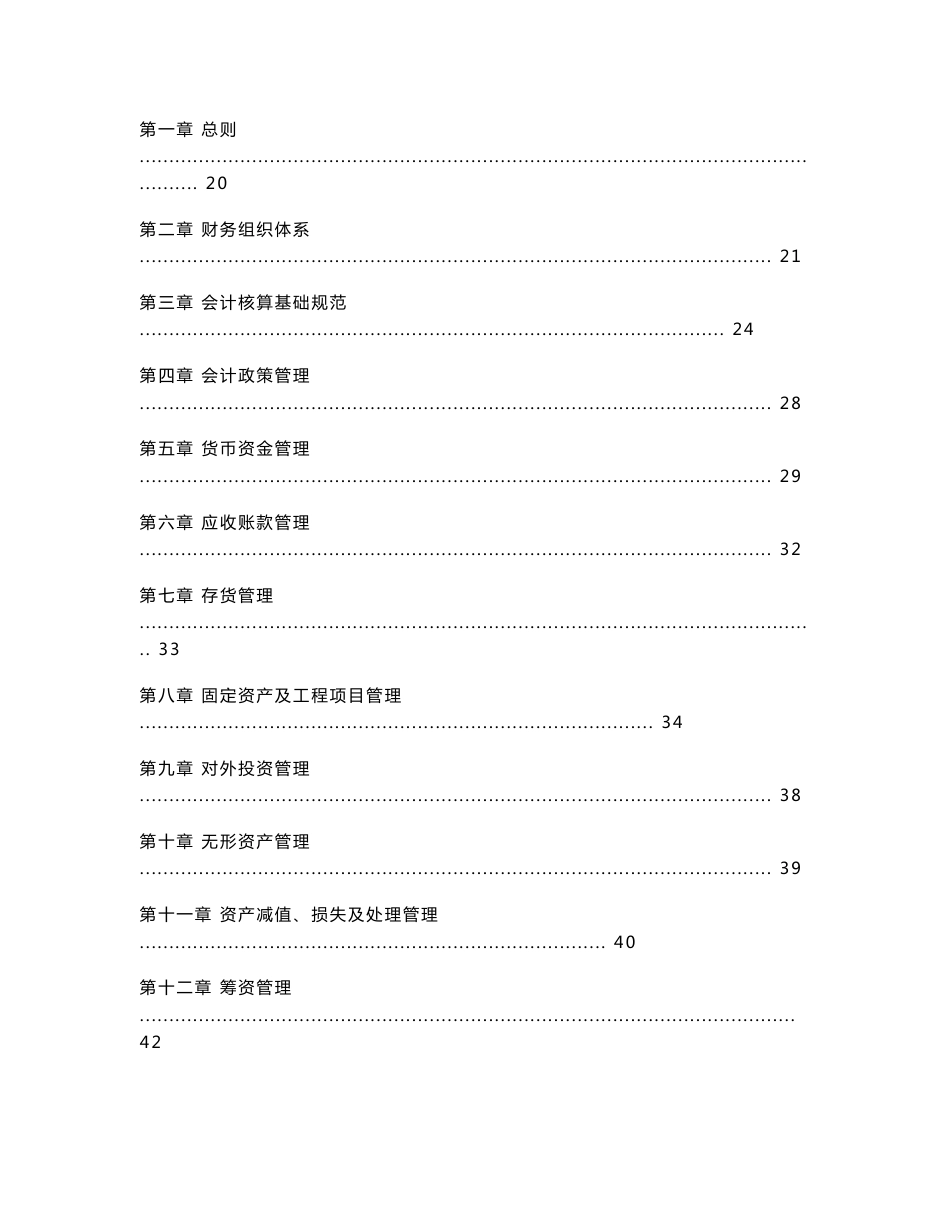 全套培训学校管理制度_第3页
