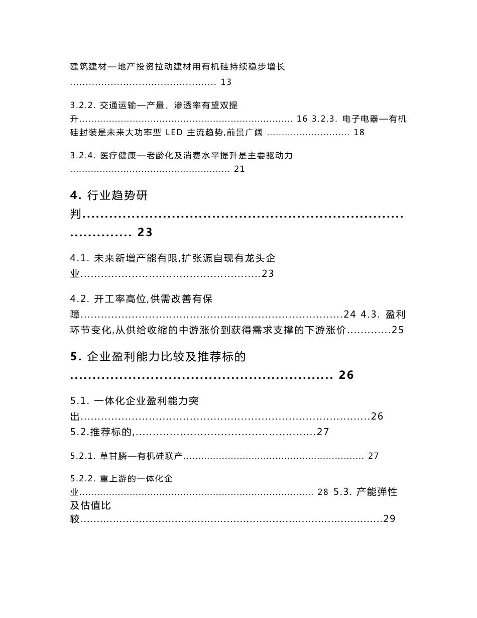 2018年有机硅行业分析报告_第2页